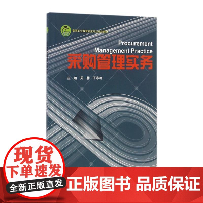 采购管理实务