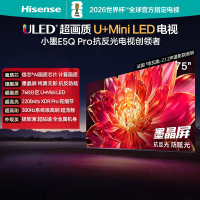 海信电视小墨 75E5Q Pro 75英寸 768分区U+MiniLED 信芯芯片 抗反光防眩光墨晶屏 300Hz