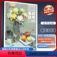 [正版]优惠备战联考色彩 敲门砖 李家友