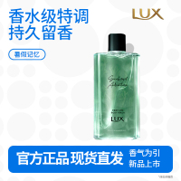 力士(LUX)放暑假记忆香氛沐浴露380G持久留香 中性香