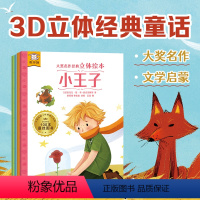 大奖名作经典立体绘本(4册) [正版] 傲游猫大奖名作经典立体绘本(4册)3-6岁孩子读的3D立体绘本 精选经典获奖童话