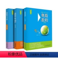 奥数教程+学习手册+能力测试-7年级 [正版]新版奥数教程7年级(第7版)(教程+能力测试+学习手册)(全3册)初中七八