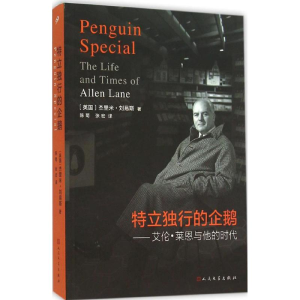 [M]特立独行的企鹅-9787020083619