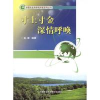 [M]寸土寸金 深情呼唤-9787511607874