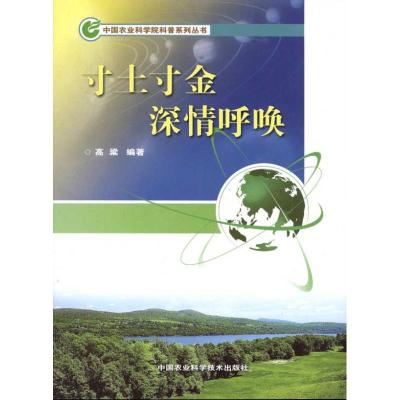 [M]寸土寸金 深情呼唤-9787511607874