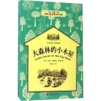 正版新书]大森林的小木屋(美)劳拉·英格斯·怀德 著 张法云 译97