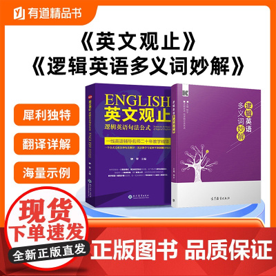 钟平英语全套 逻辑英语语法 英文观止 初级高中大学考研雅思托福初高级四级六级语法书考试英语语法大全零基础学英语初级自学教