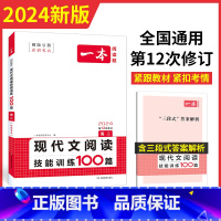 阅读训练5合1 高中二年级 [正版]2024高二语文现代文阅读技能训练100篇高中语文课外阅读理解专项训练 高二语文必刷
