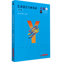 正版新书]艺术设计专业英语第二版 任康丽 华中科技大学出版社任