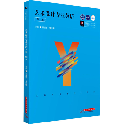 正版新书]艺术设计专业英语第二版 任康丽 华中科技大学出版社任