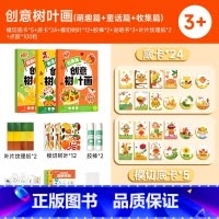 (萌趣篇+童话篇+收集篇)创意树叶画 [正版]创意树叶画手工DIY粘贴材料植物标本落叶儿童创意拼贴作品