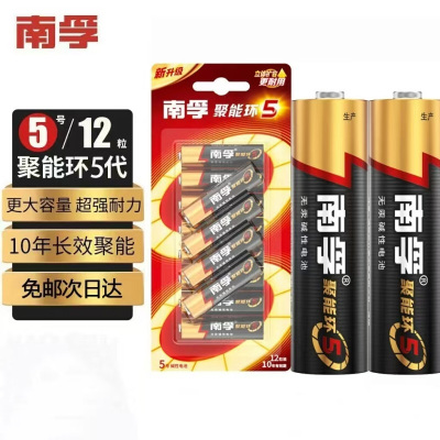 南孚电池5号AA聚能环5代碱性干电池五号七号玩具/血压计血糖仪/挂钟/键盘鼠标空调电视机遥控器 [5号电池]- 12粒