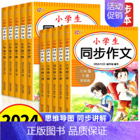 [4本]同步作文+写作技巧+优美句子+好词好句 六年级下 [正版]小学生同步作文彩绘版 人教版二年级三年级四年级五年级六