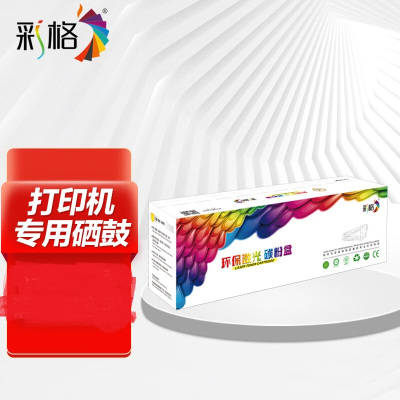 彩格CE278A/CRG328黑色硒鼓PLUS版(单位:支)1500页带芯片适用机型:惠普78a 佳能4700