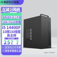 i5 14400F十核心16G内存512G固态DIY主机台式组装电脑办公游戏电脑主机14400F主机