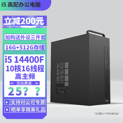 i5 14400F十核心16G内存512G固态DIY主机台式组装电脑办公游戏电脑主机14400F主机