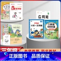 三年级下册快乐读书吧+语数专项练习+字帖[全套9本] [正版]全套3册 快乐读书吧三年级上册必读的课外书稻草人书叶圣陶格