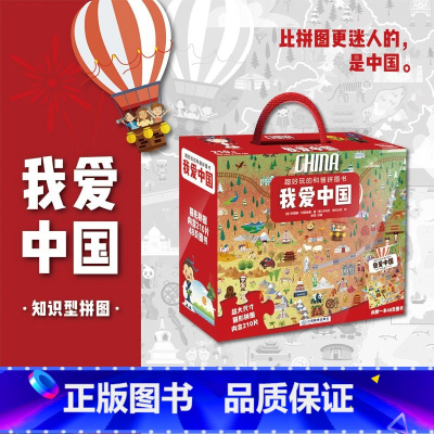 超好玩的科普拼图书:我爱中国 [正版]儿童礼物书超好玩的科普拼图书 恐龙太空中国地球儿童益智拼图书男孩女孩3-6-10岁
