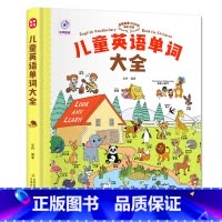 [精装单本]儿童英语单词大全 [正版]奇趣中国动物王国百兽世界天气地理小百科这就是长城故宫历史趣读山海经英语单词3-6-