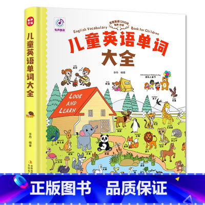 [精装单本]儿童英语单词大全 [正版]奇趣中国动物王国百兽世界天气地理小百科这就是长城故宫历史趣读山海经英语单词3-6-