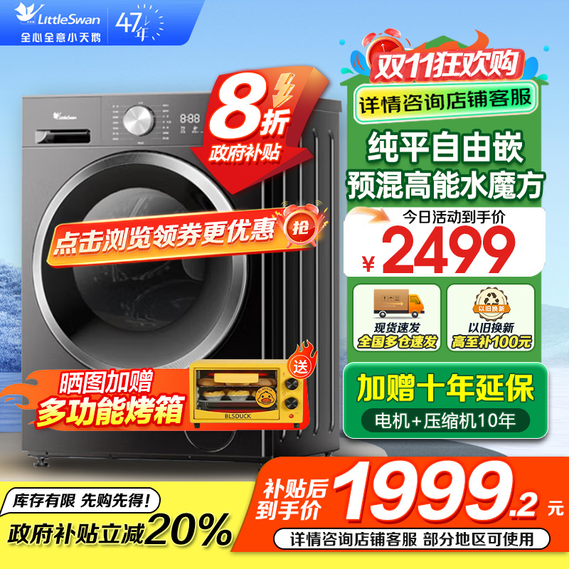 小天鹅(LittleSwan)滚筒洗衣机全自动家用水魔方10公斤以旧换新一级能效内衣洗国家补贴20% TG10V628T