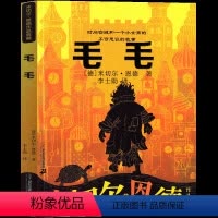 毛毛 [正版]毛毛 书书五年级六年级小学生版 米切尔恩德的书六年级课外书时间窃贼和一个小女孩书籍 6年课外阅读儿童故事2
