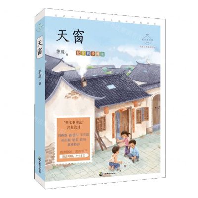 [N]天窗(名家公开课美绘版)/成长读书课-9787514517415