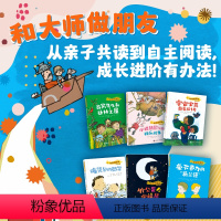 世界桥梁书精选书系(6册) [正版]世界桥梁书精选 6册 朱自强主编 宇宙火箭煎蛋糕1号 嚎哭包的微笑鸟窝先生和丛林