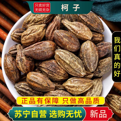 甄选柯子100克正品干货新货诃黎勒诃黎正品干货煮水泡茶另售桔梗甘草