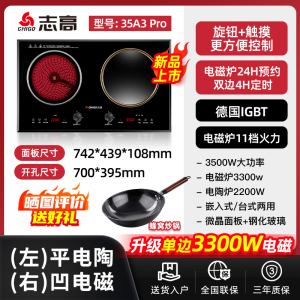 志高电磁炉双灶凹面嵌入式电陶炉电灶家用双炉台式爆炒大火力 升级款/凹面3300W大功率