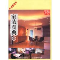正版新书]玫丽图书:家装图典(1)比格出版有限公司97878015910