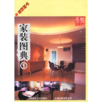 正版新书]玫丽图书:家装图典(1)比格出版有限公司97878015910