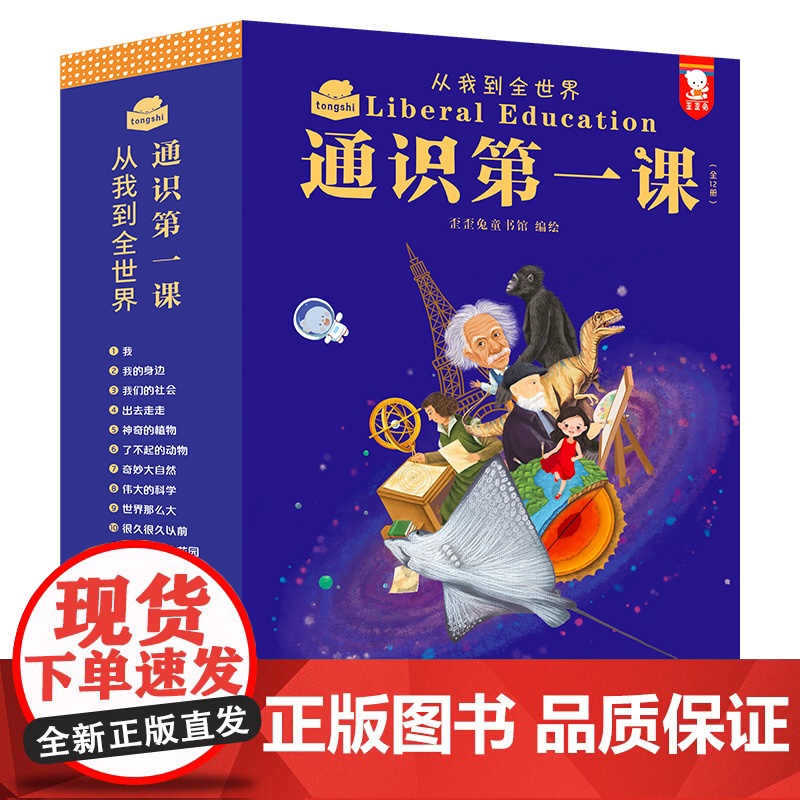 通识 课:从我到全世界