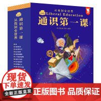 通识 课:从我到全世界