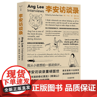 李安访谈录 赠藏书票 南京大学出版社守望者 ND