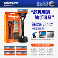 吉列(Gillette) 吉列锋隐手动刮胡刀手动剃须刀 生日礼物男实用 送男友致顺5层刀片经典1刀架5刀头+底座