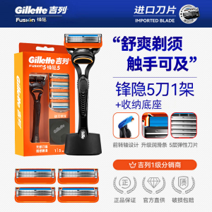 吉列(Gillette) 吉列锋隐手动刮胡刀手动剃须刀 生日礼物男实用 送男友致顺5层刀片经典1刀架5刀头+底座