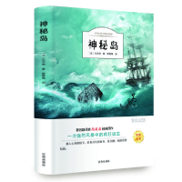 正版新书]神秘岛[法]凡尔纳9787545144703