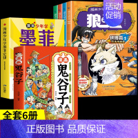 [全6册]狼道+墨菲定律+鬼谷子 [正版]抖音同款狼道漫画版全套4册 漫画少年冒险之旅狼之道全四册书儿童版培养孩子狼性精