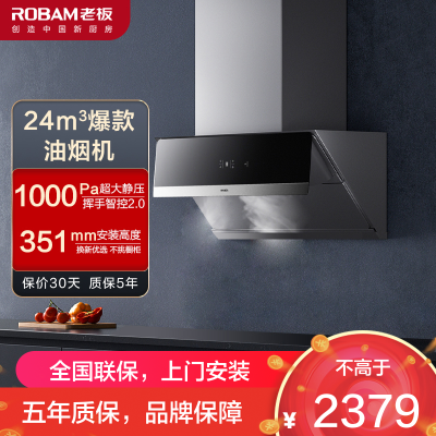 [变频]老板(ROBAM)单油烟机 侧吸式油烟机 24m³大风量抽油烟机单油烟机CXW-260-28X5S 挥手感应
