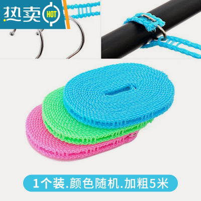 敬平加粗晾衣绳室内户外免打孔凉衣绳防风防滑晾衣服绳子晒挂被子器 加厚款5米1条装 [随机色]