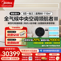 美的(Midea)领航者三代5匹一拖三直流变频家用中央空调风管空调自清洁MJV-120W-E01-LHⅢ一拖三
