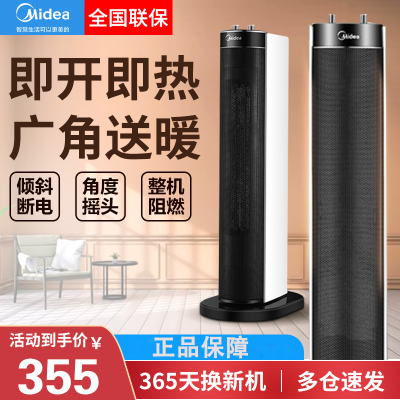 美的(Midea) 塔式暖风机NTH20-18B 倾倒断电 摇头广角送暖 低噪 速热取暖器电暖器