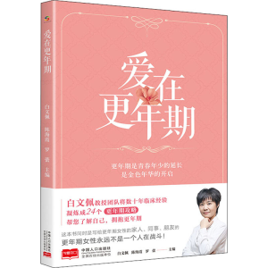 [M]爱在更年期-9787510169939