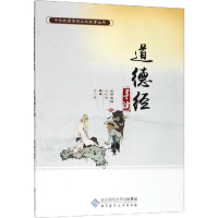 [M]《道德经》导读-9787303241545