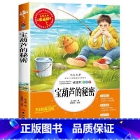 宝葫芦的秘密 [正版]克雷洛夫寓言全集 三年级下册课外书必读的书目老师快乐读书吧3年级下小学生阅读书籍故事读物8-12岁