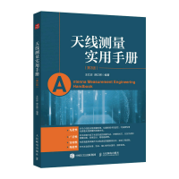 正版新书]天线测量实用手册(第3版)王玖珍,薛正辉9787115610904