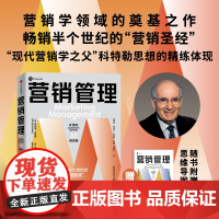 [赠全彩思维导图别册]营销管理第16版·精简版 大众阅读的营销学经典 菲利普科特勒等著 新商业环境下全新读本 预售 中信