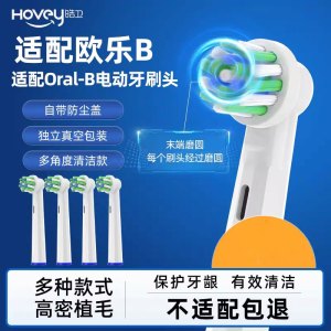 适配博朗oral-b欧乐b电动牙刷头3710/3756/3766/3767/3771替换头