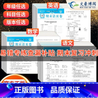 数学❤️苏教版 五年级上 [正版]试卷期末活页卷三年级上册试卷测试卷全套四五六年级上下册期末活页卷人教版北师版苏教版期末